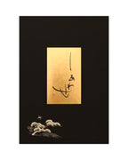 Original art work.
Contemporary style of SHO, Japanese calligraphy.