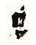 Original art work of SHO, Japanese calligraphy, by Sachiyo Kaneko, the poet of magical ink.