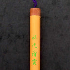 Original brush 祥代清賞